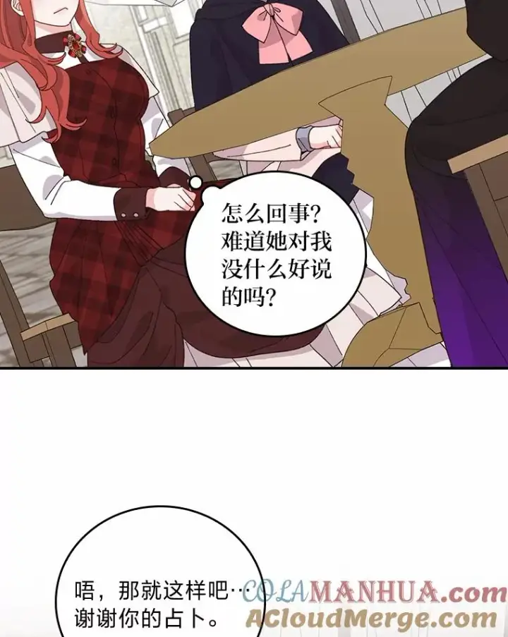 《反派的姐姐今天也很心累》58.里应外合骗小姐图81