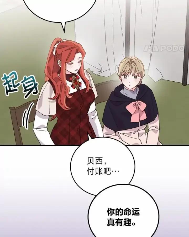 《反派的姐姐今天也很心累》58.里应外合骗小姐图82