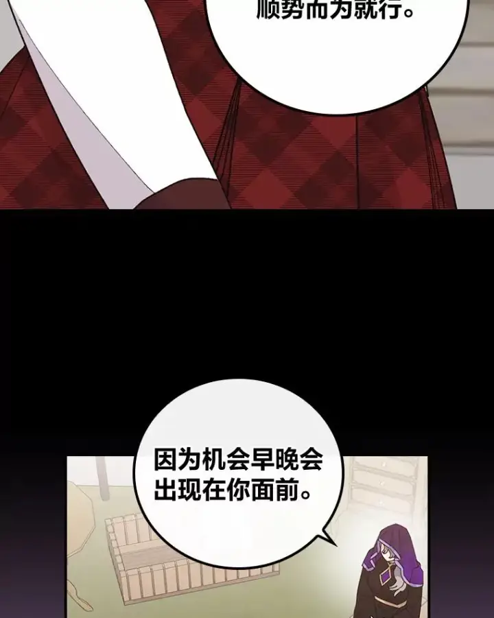 《反派的姐姐今天也很心累》58.里应外合骗小姐图86