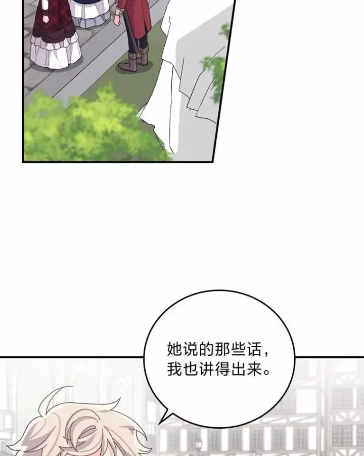 《反派的姐姐今天也很心累》58.里应外合骗小姐图90