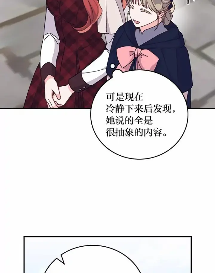 《反派的姐姐今天也很心累》58.里应外合骗小姐图96