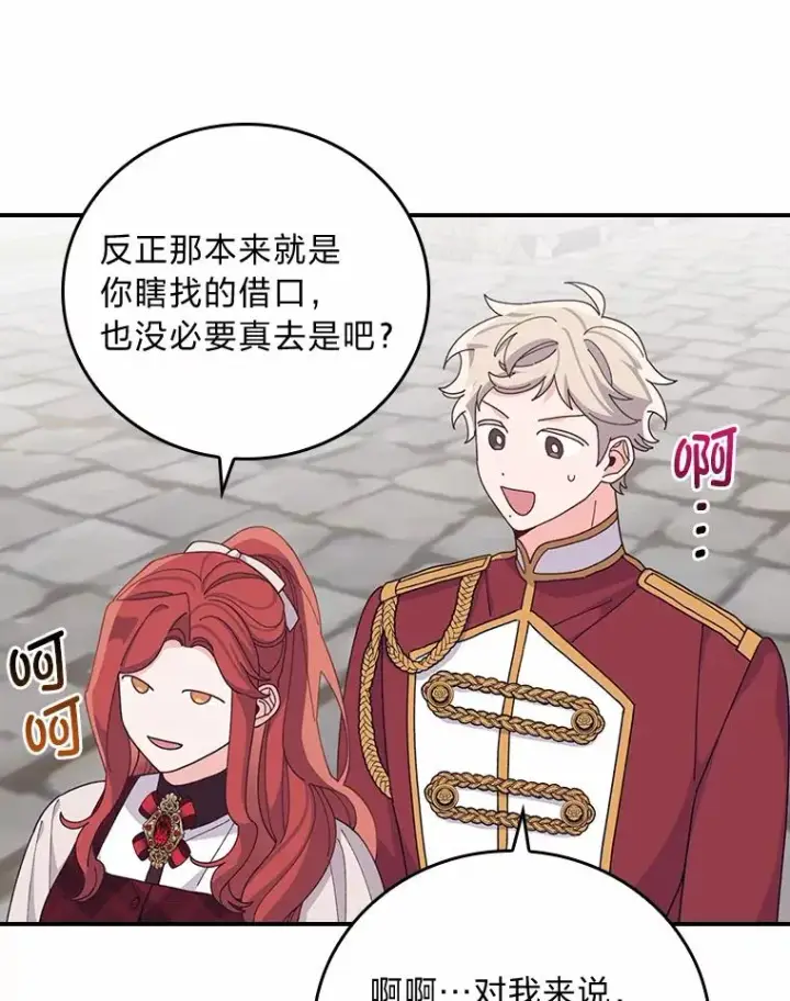 《反派的姐姐今天也很心累》58.里应外合骗小姐图98