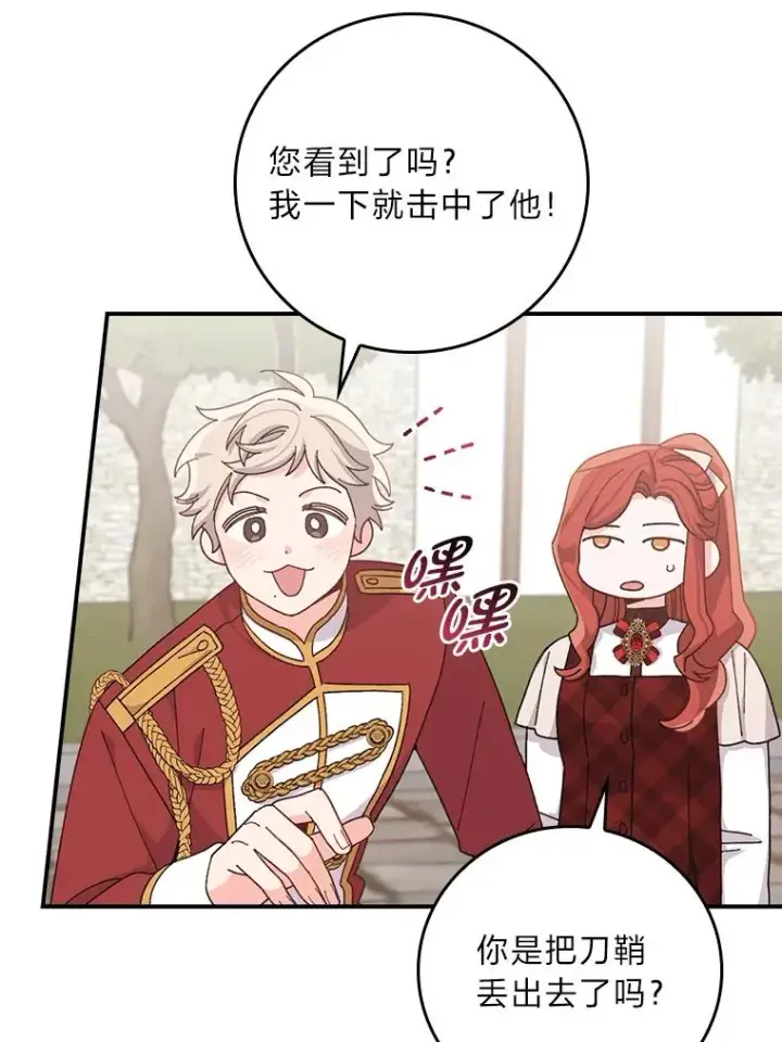 《反派的姐姐今天也很心累》59.英雄救美图11
