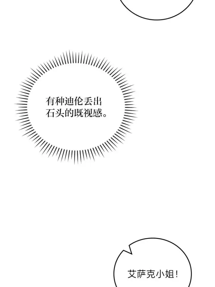 《反派的姐姐今天也很心累》59.英雄救美图12