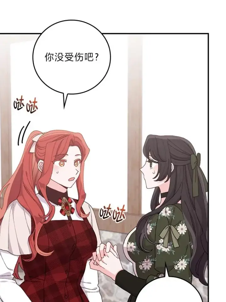 《反派的姐姐今天也很心累》59.英雄救美图14