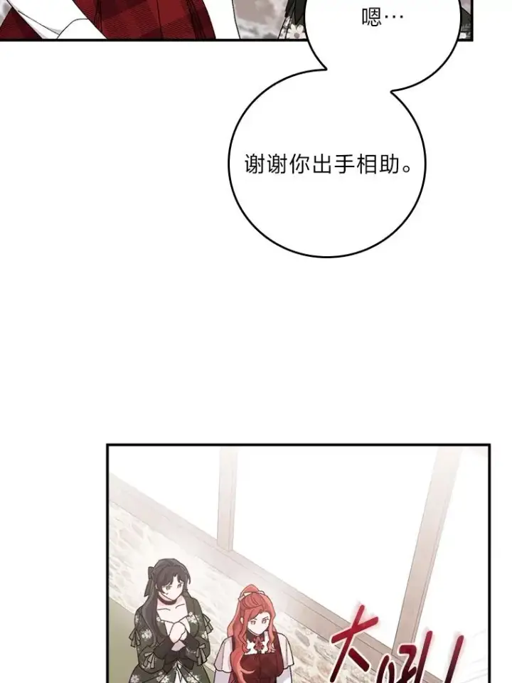 《反派的姐姐今天也很心累》59.英雄救美图15