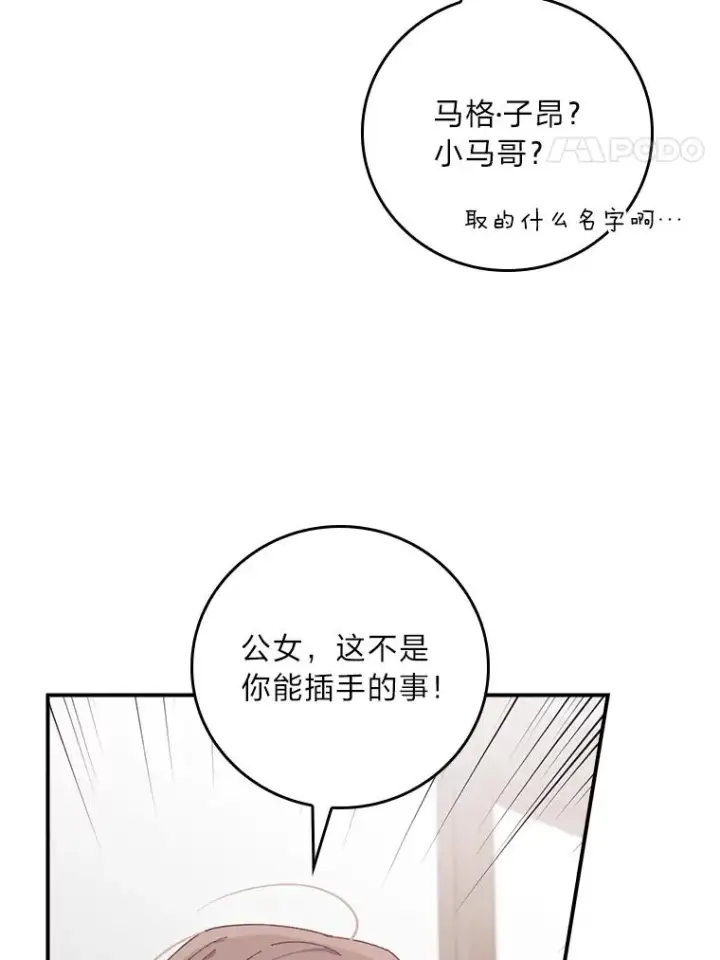 《反派的姐姐今天也很心累》59.英雄救美图20