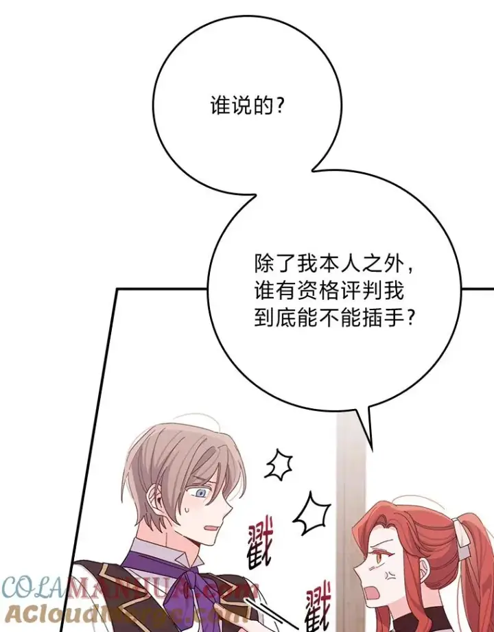 《反派的姐姐今天也很心累》59.英雄救美图22