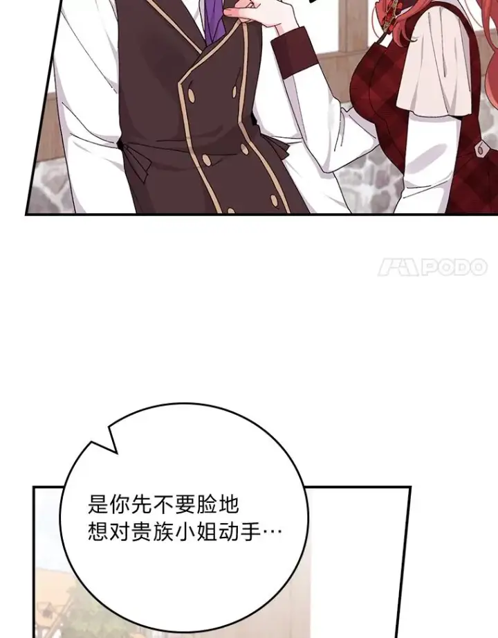 《反派的姐姐今天也很心累》59.英雄救美图23