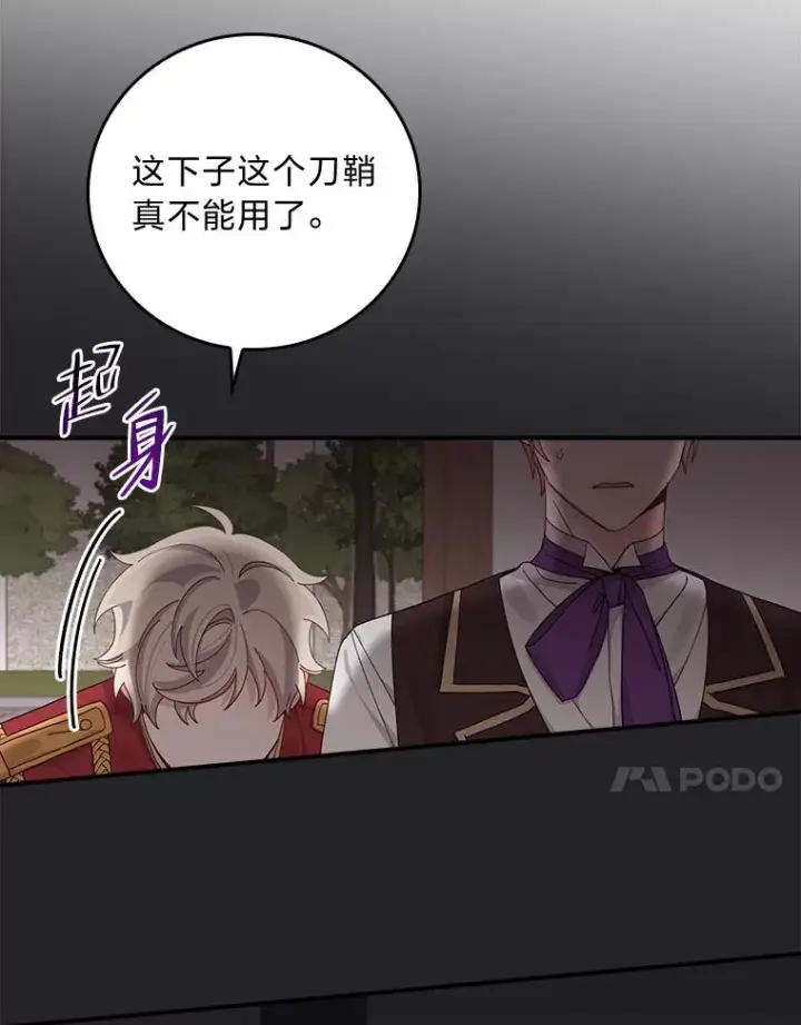 《反派的姐姐今天也很心累》59.英雄救美图26