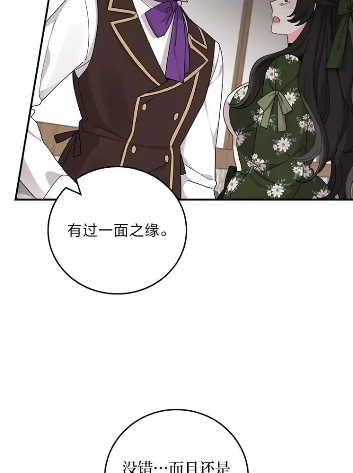 《反派的姐姐今天也很心累》59.英雄救美图3