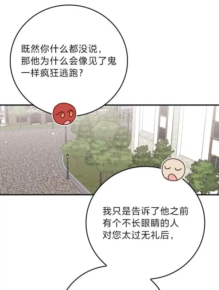 《反派的姐姐今天也很心累》59.英雄救美图32