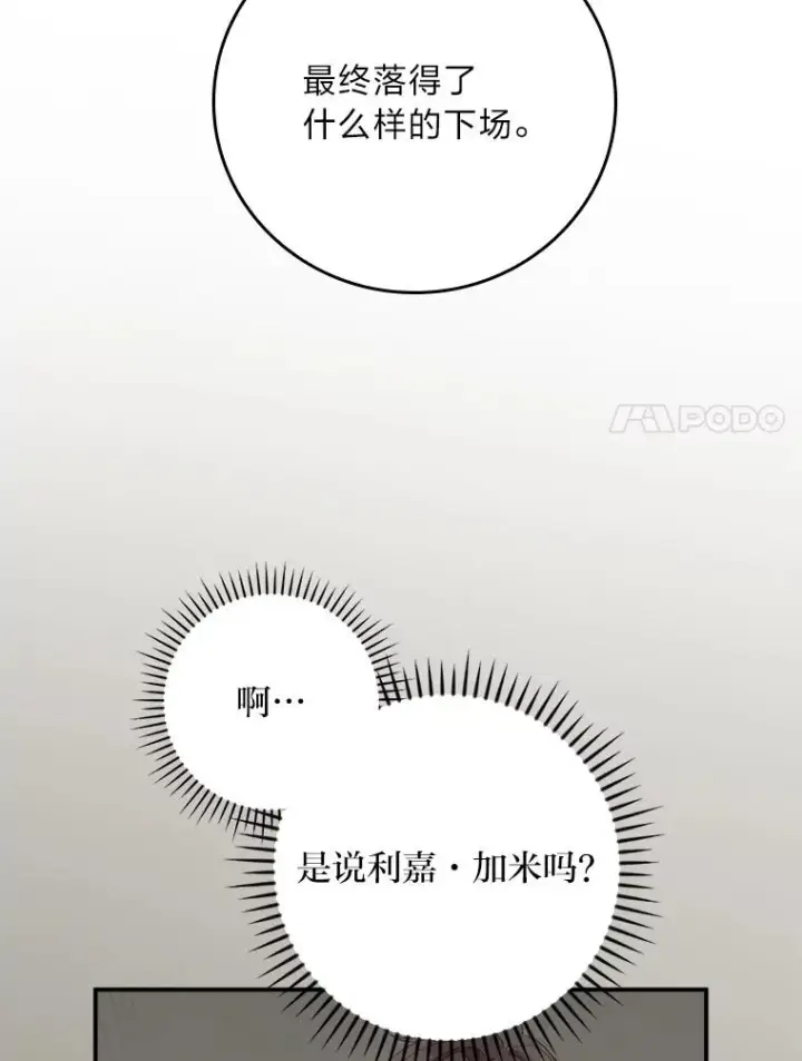 《反派的姐姐今天也很心累》59.英雄救美图33