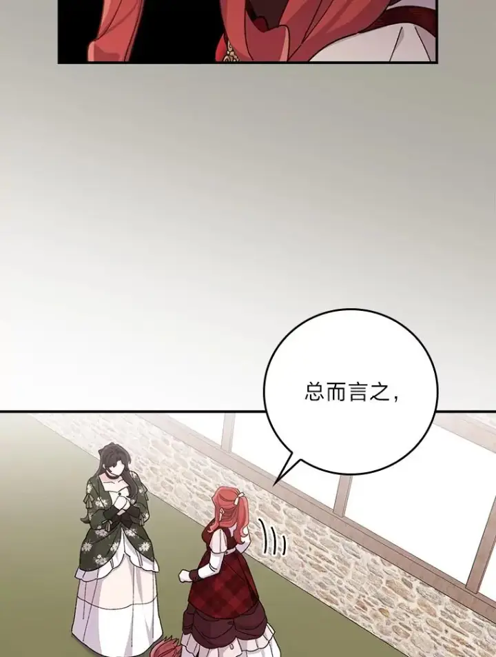 《反派的姐姐今天也很心累》59.英雄救美图35