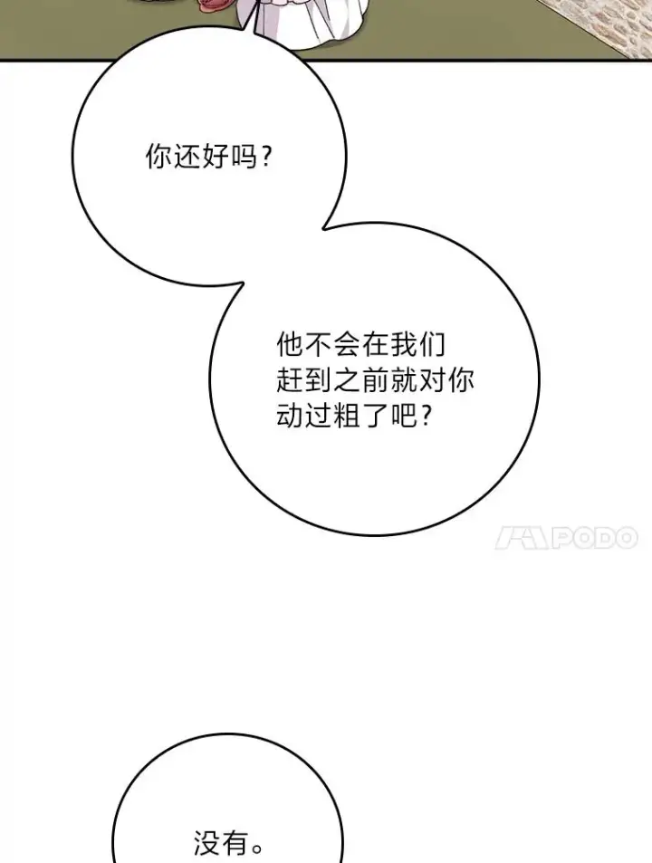 《反派的姐姐今天也很心累》59.英雄救美图36