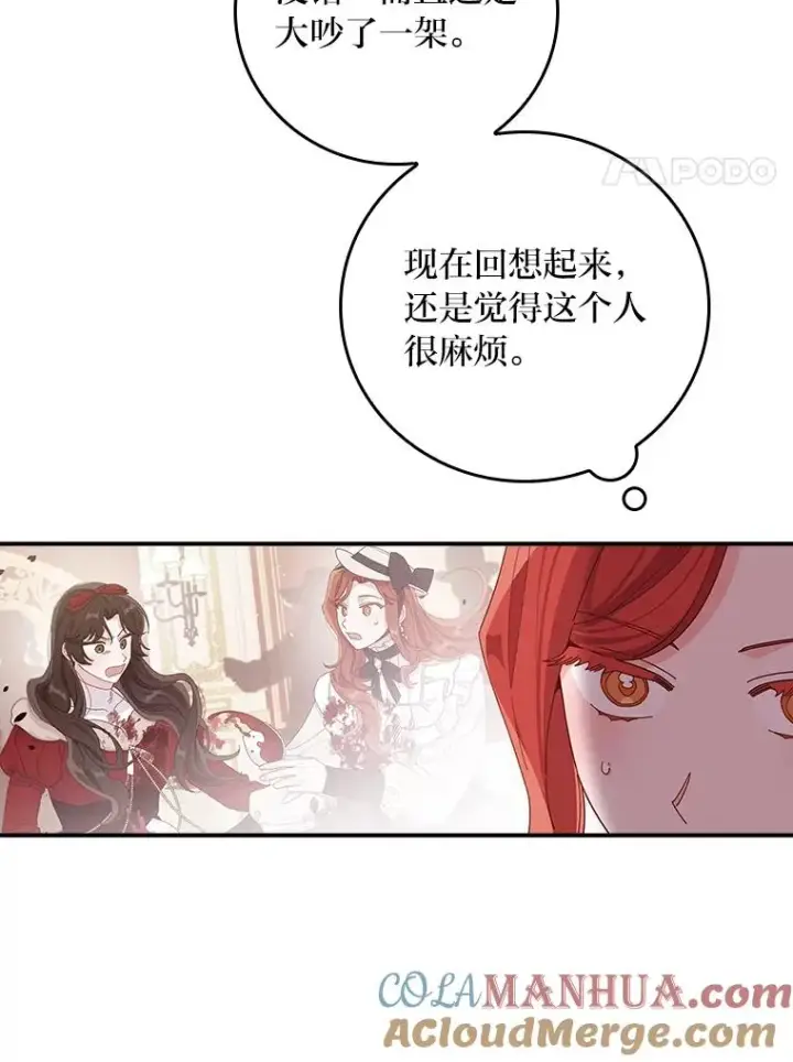 《反派的姐姐今天也很心累》59.英雄救美图4