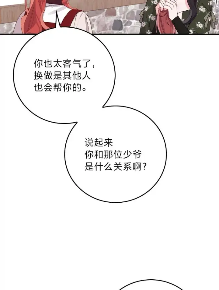 《反派的姐姐今天也很心累》59.英雄救美图41