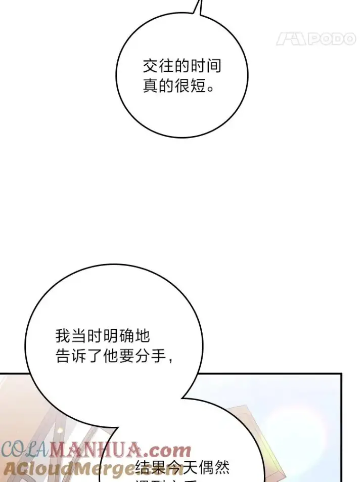 《反派的姐姐今天也很心累》59.英雄救美图43