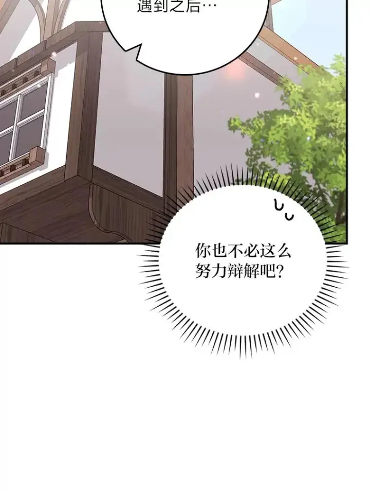 《反派的姐姐今天也很心累》59.英雄救美图44