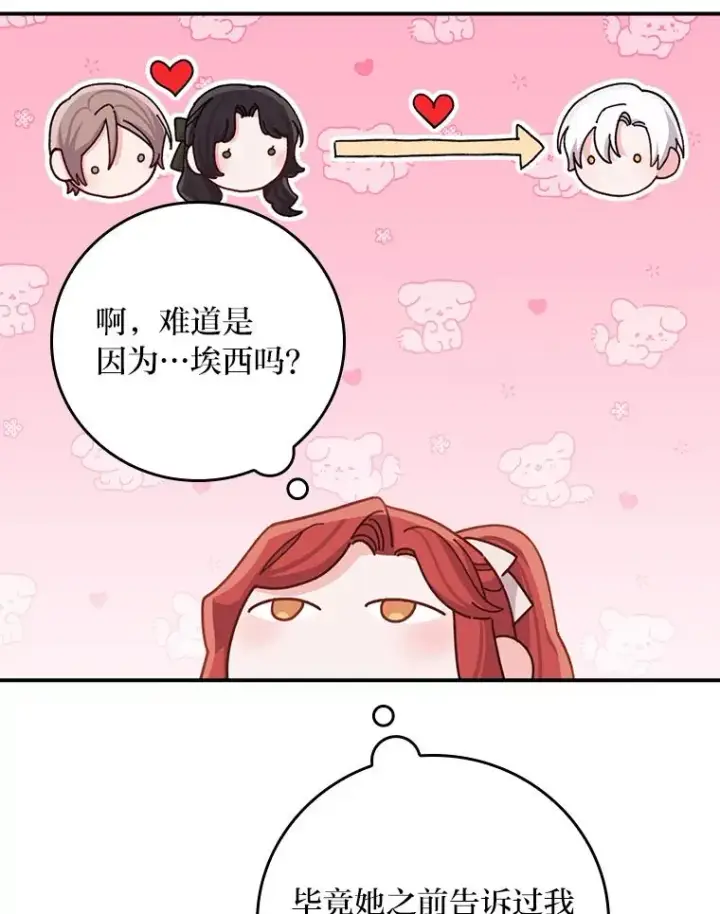 《反派的姐姐今天也很心累》59.英雄救美图45