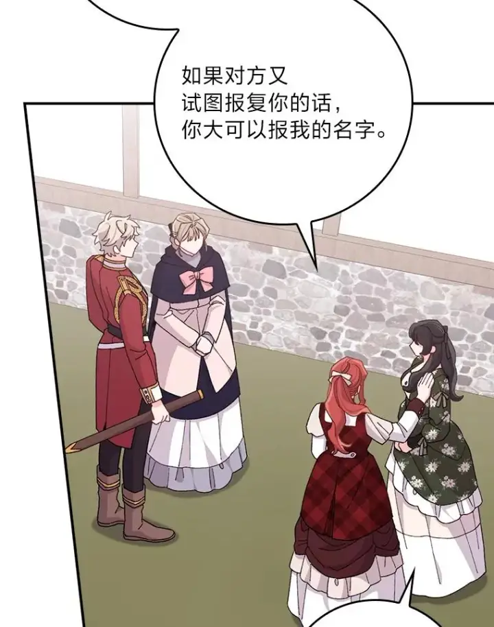 《反派的姐姐今天也很心累》59.英雄救美图51