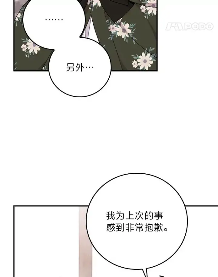 《反派的姐姐今天也很心累》59.英雄救美图53