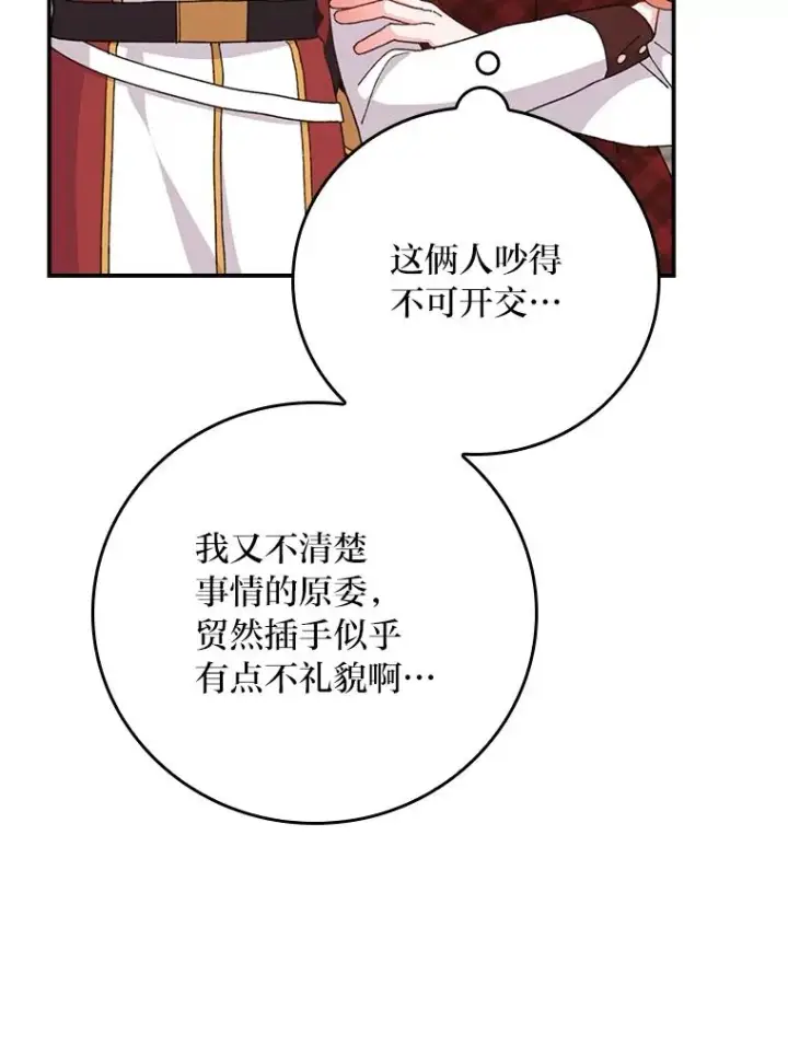 《反派的姐姐今天也很心累》59.英雄救美图6