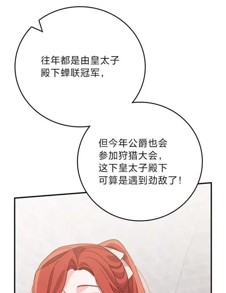 《反派的姐姐今天也很心累》59.英雄救美图78