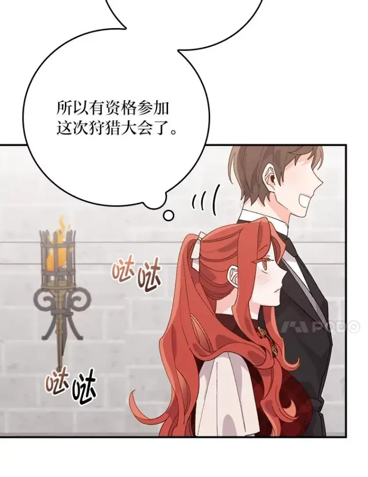 《反派的姐姐今天也很心累》59.英雄救美图80