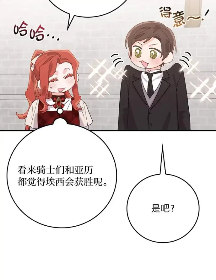 《反派的姐姐今天也很心累》59.英雄救美图83