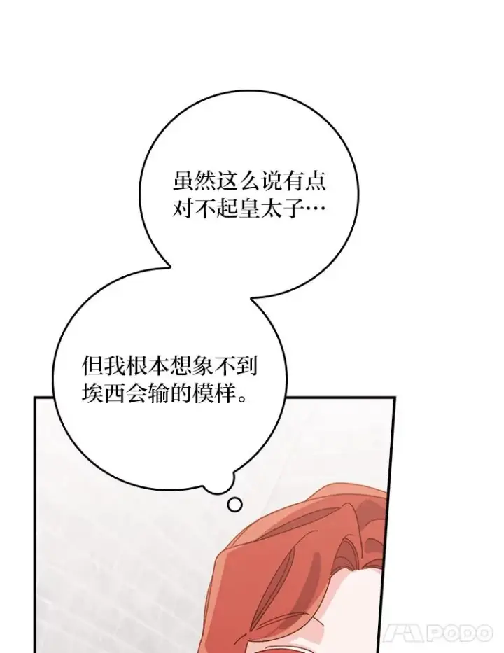 《反派的姐姐今天也很心累》59.英雄救美图84