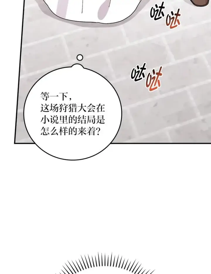 《反派的姐姐今天也很心累》59.英雄救美图86
