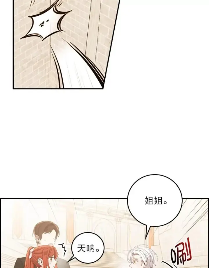 《反派的姐姐今天也很心累》60.折断的弓图15