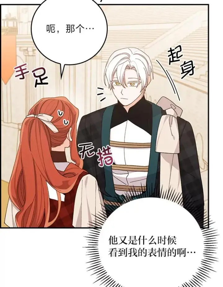 《反派的姐姐今天也很心累》60.折断的弓图20