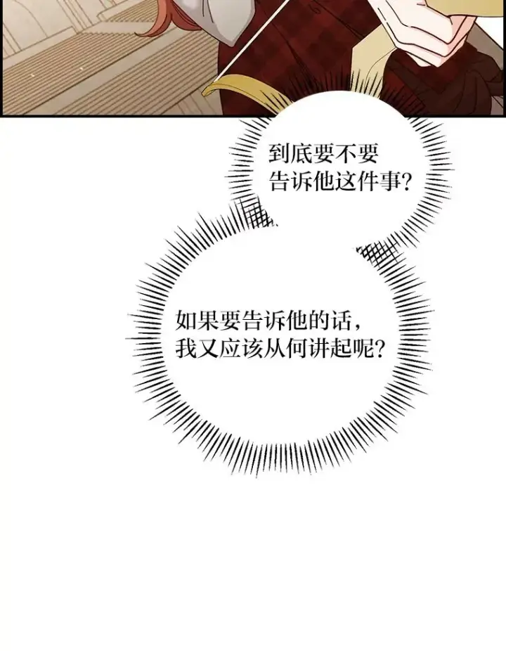 《反派的姐姐今天也很心累》60.折断的弓图22