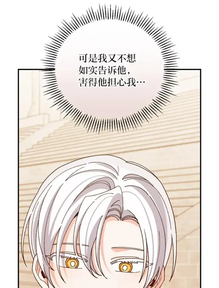 《反派的姐姐今天也很心累》60.折断的弓图23