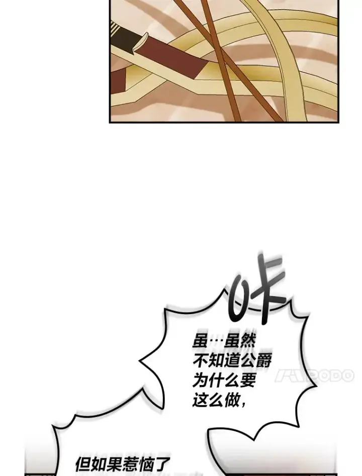 《反派的姐姐今天也很心累》60.折断的弓图30