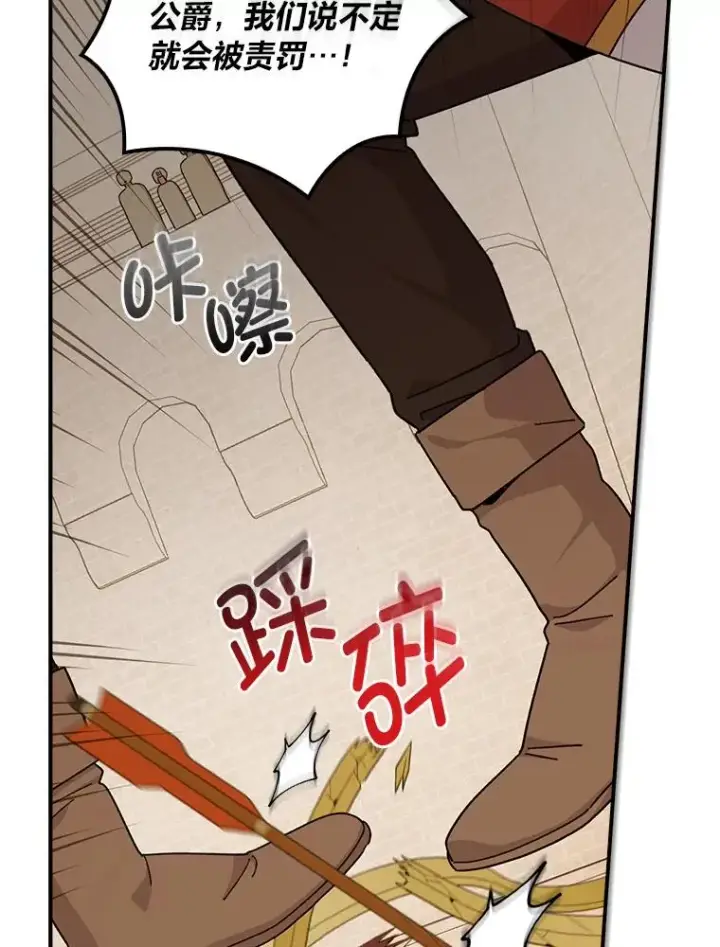 《反派的姐姐今天也很心累》60.折断的弓图31