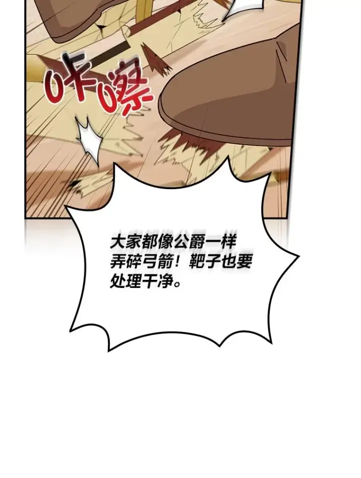 《反派的姐姐今天也很心累》60.折断的弓图32