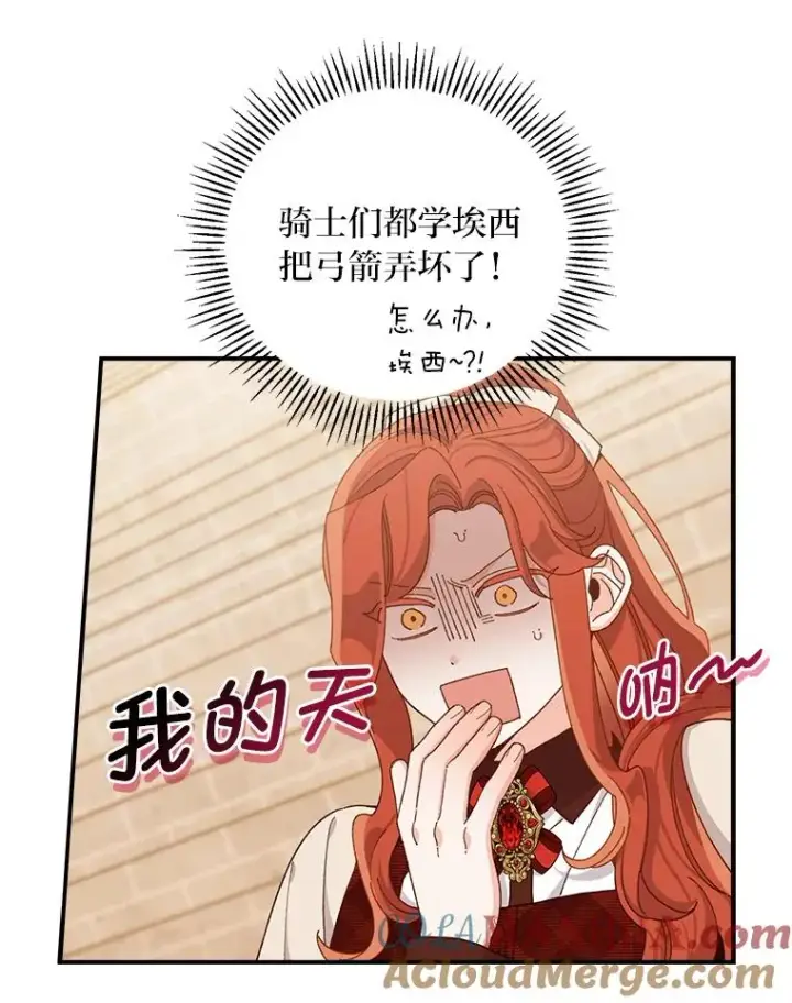 《反派的姐姐今天也很心累》60.折断的弓图33