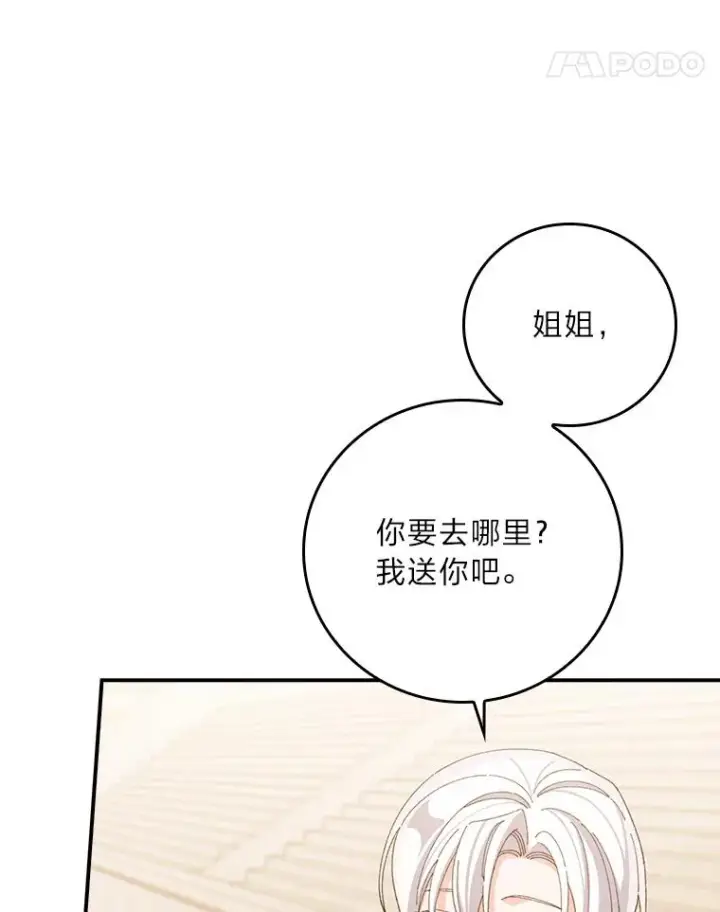 《反派的姐姐今天也很心累》60.折断的弓图34