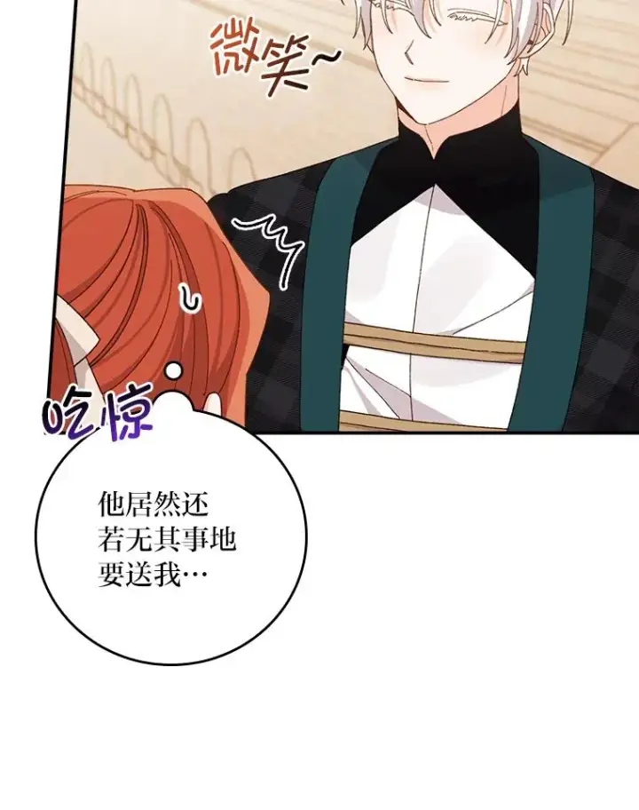 《反派的姐姐今天也很心累》60.折断的弓图35