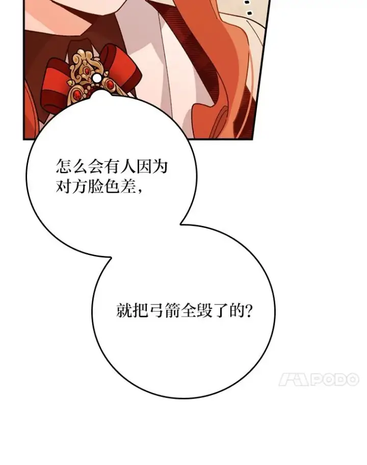 《反派的姐姐今天也很心累》60.折断的弓图40