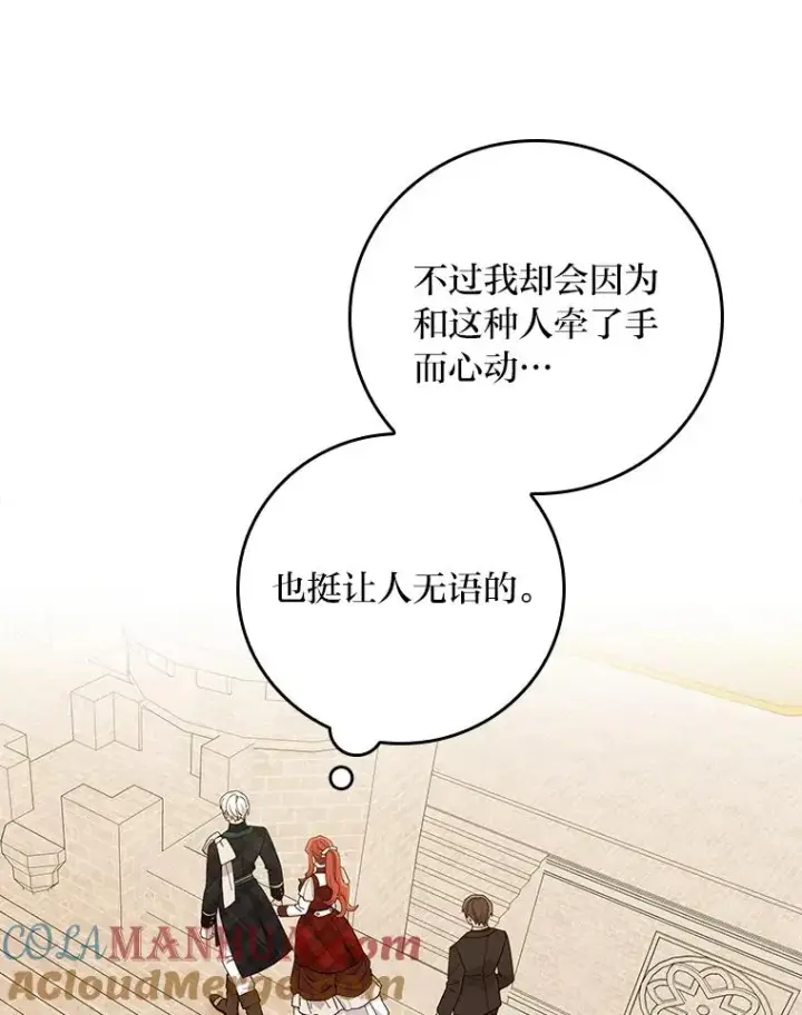 《反派的姐姐今天也很心累》60.折断的弓图41