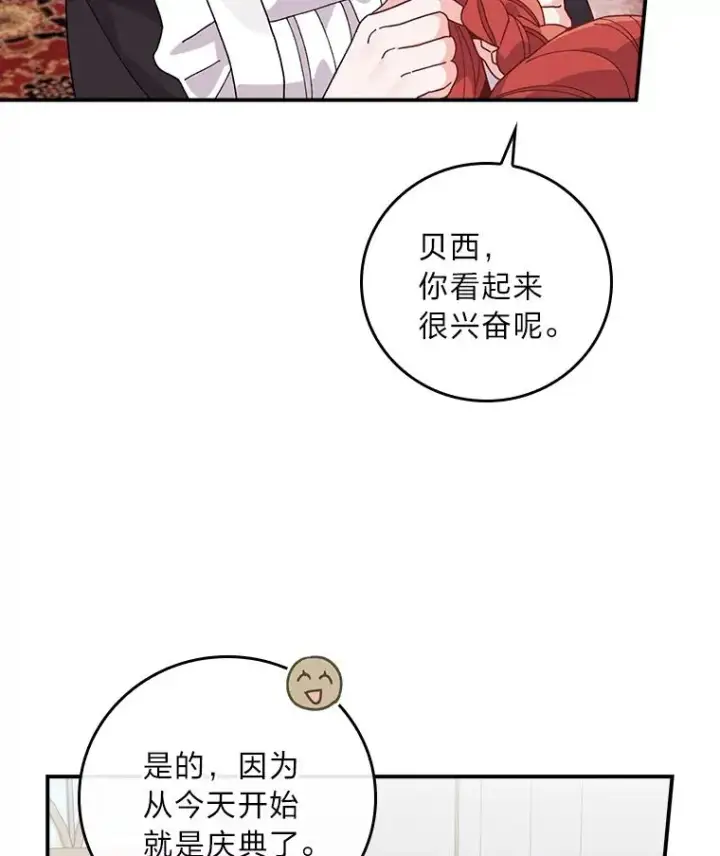 《反派的姐姐今天也很心累》60.折断的弓图47