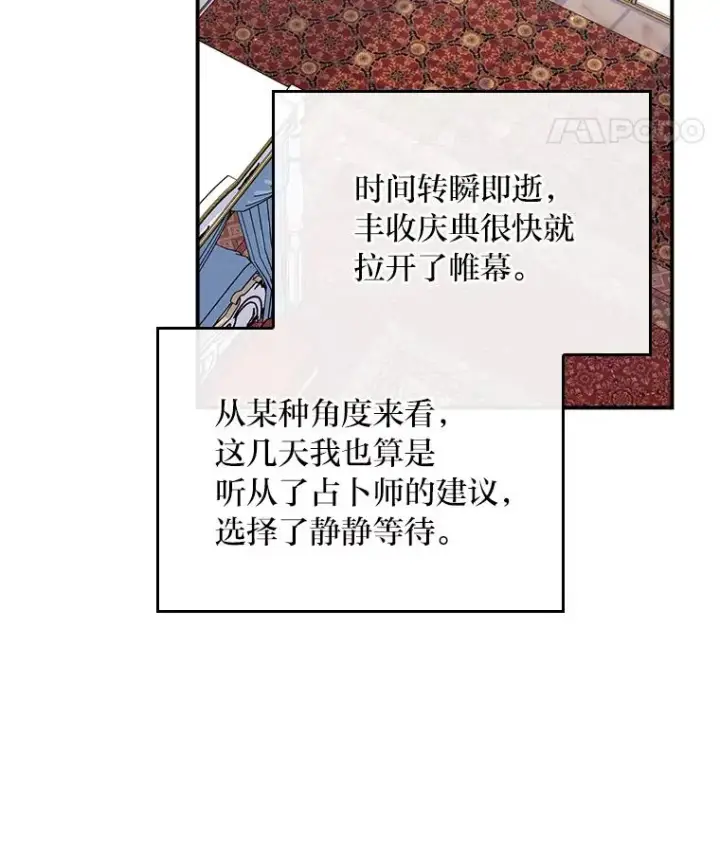 《反派的姐姐今天也很心累》60.折断的弓图52