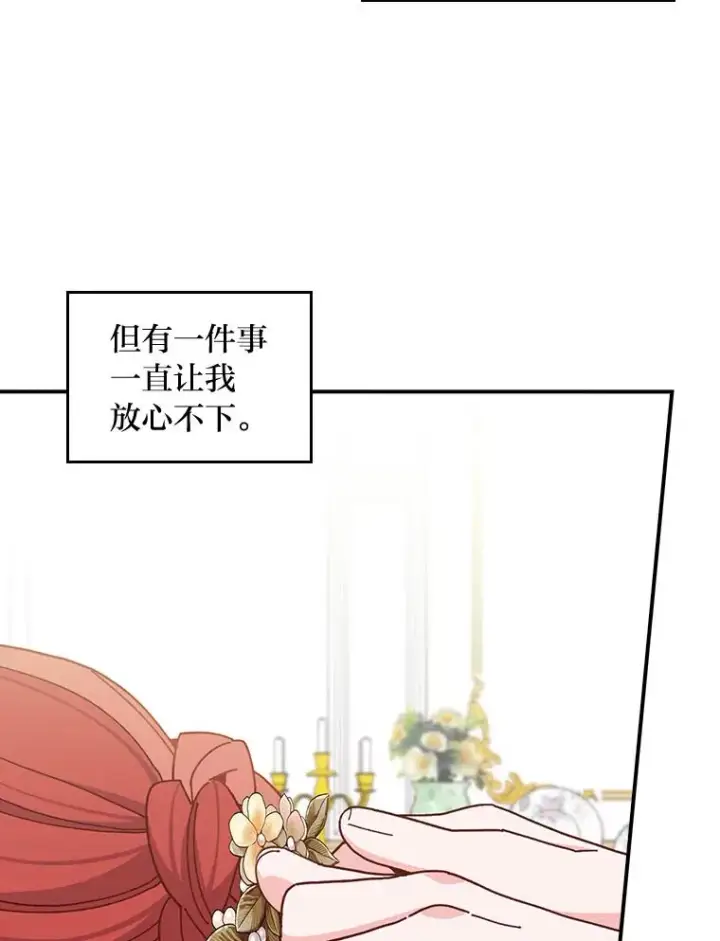 《反派的姐姐今天也很心累》60.折断的弓图54