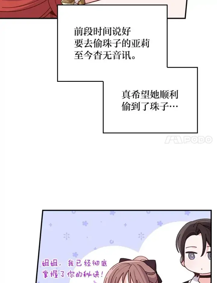 《反派的姐姐今天也很心累》60.折断的弓图55