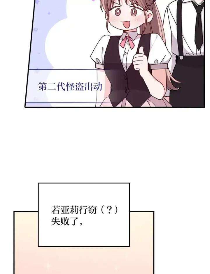 《反派的姐姐今天也很心累》60.折断的弓图56