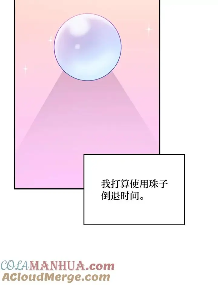 《反派的姐姐今天也很心累》60.折断的弓图57